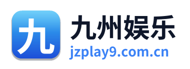 九州娱乐